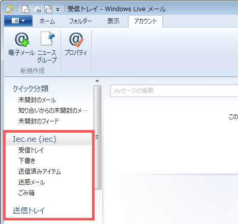 Windows8 メール アカウントを設定方法7