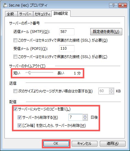 Windows8 メール アカウントを設定方法9